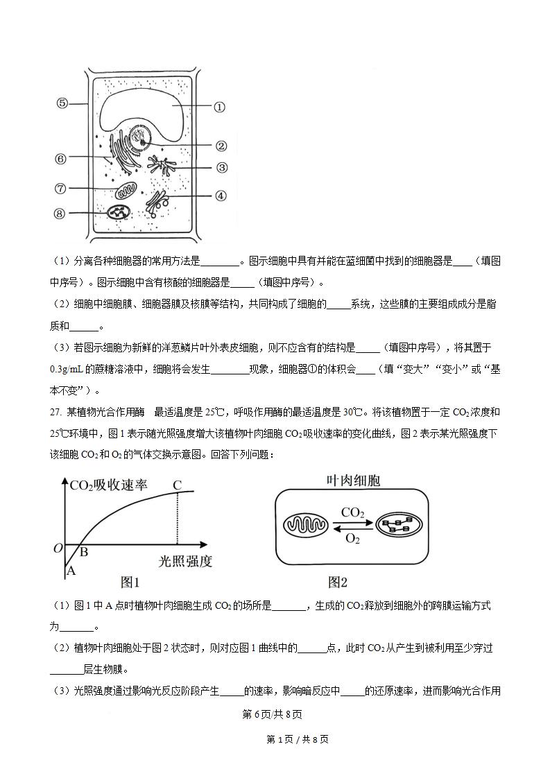 山东省2025年夏季高中学业水平合格性考试生物真题试卷答案解析学考会考春考高考插图历年学考真题3