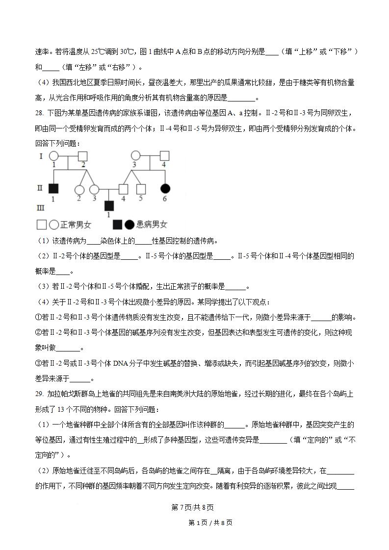 山东省2025年夏季高中学业水平合格性考试生物真题试卷答案解析学考会考春考高考插图历年学考真题4