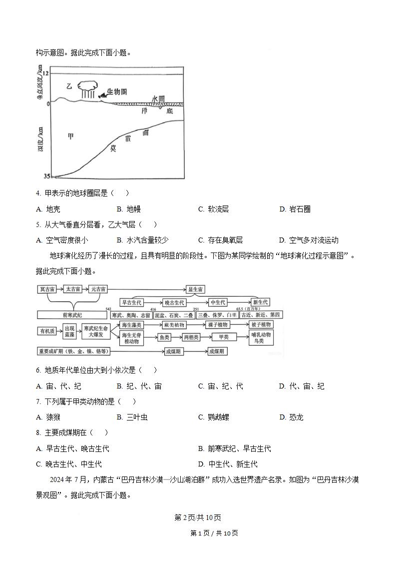 江苏省2025年高中学业水平合格性考试地理真题试卷答案解析学考会考春考高考插图历年学考真题1