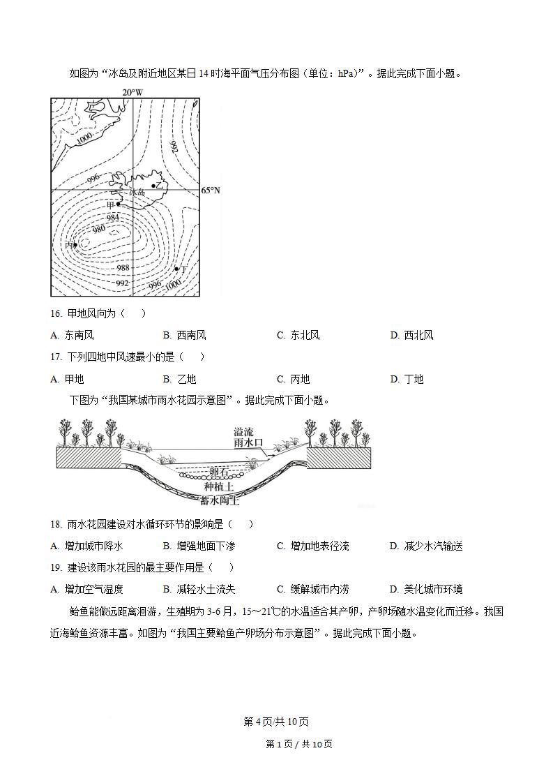 江苏省2025年高中学业水平合格性考试地理真题试卷答案解析学考会考春考高考插图历年学考真题2