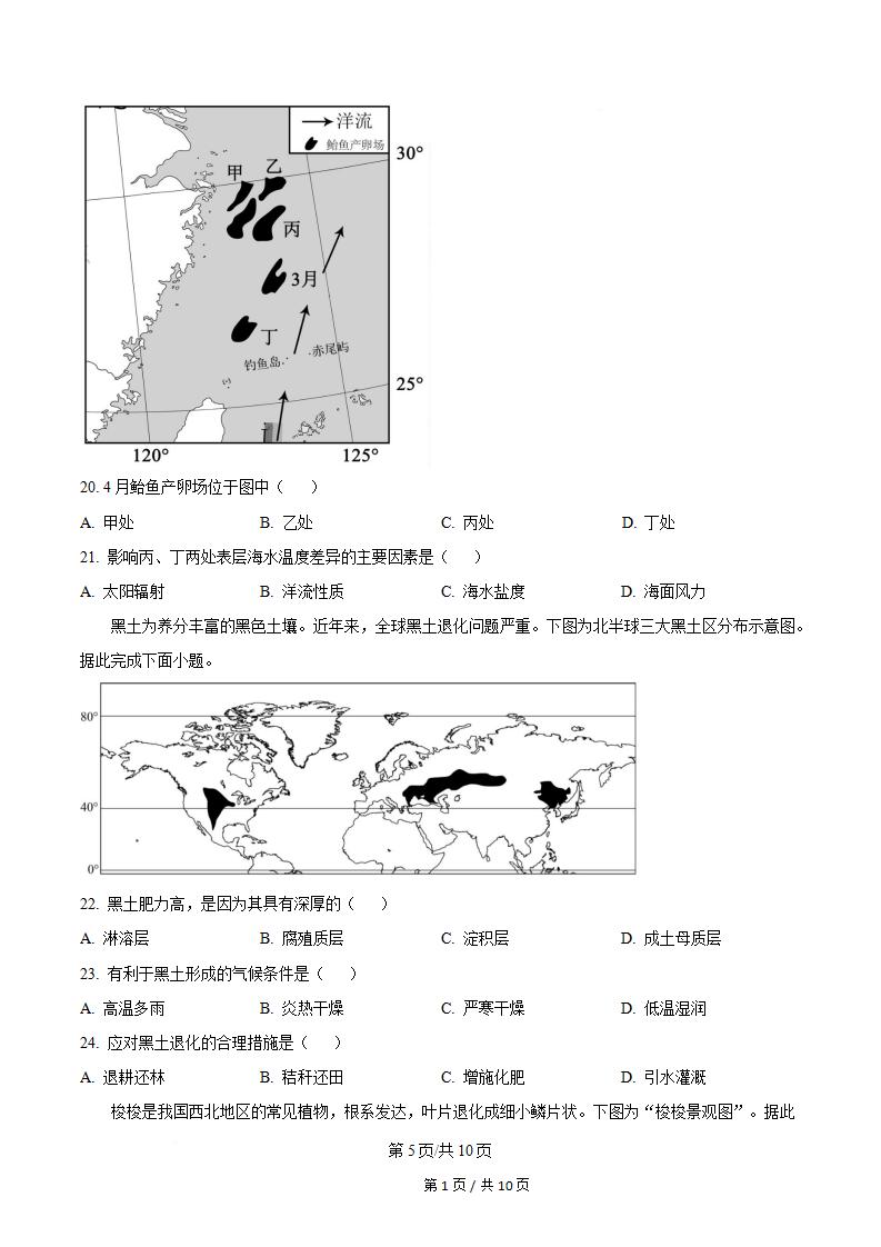江苏省2025年高中学业水平合格性考试地理真题试卷答案解析学考会考春考高考插图历年学考真题3