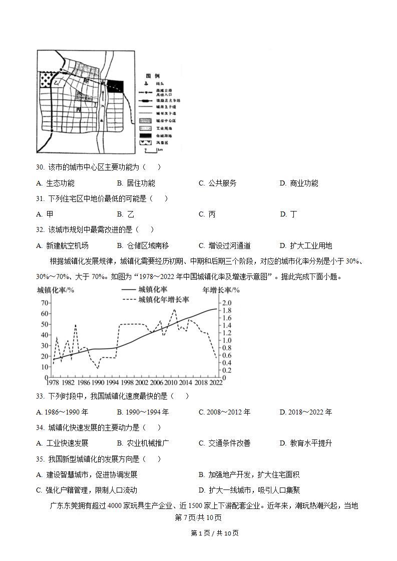 江苏省2025年高中学业水平合格性考试地理真题试卷答案解析学考会考春考高考插图历年学考真题4