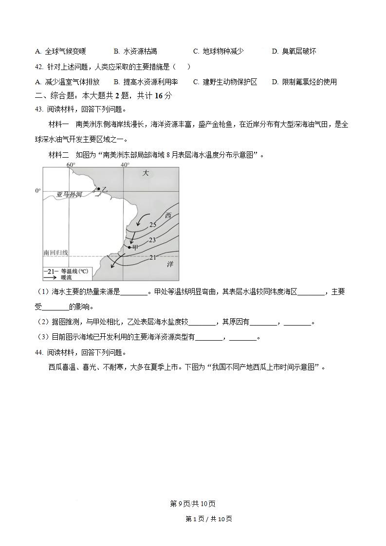 江苏省2025年高中学业水平合格性考试地理真题试卷答案解析学考会考春考高考插图历年学考真题5