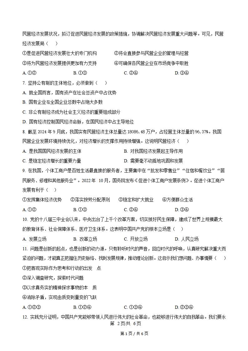 贵州省2025年高中学业水平合格性考试政治真题试卷答案解析学考会考春考高考插图历年学考真题1