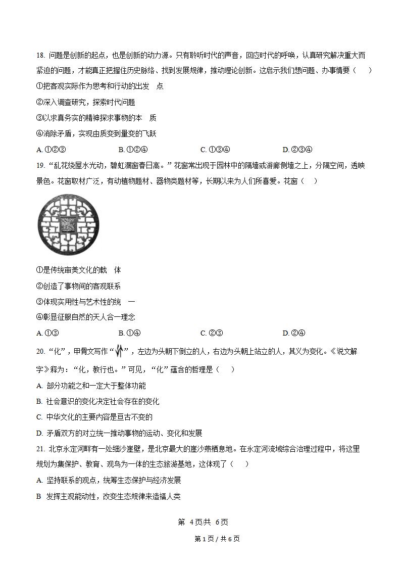 贵州省2025年高中学业水平合格性考试政治真题试卷答案解析学考会考春考高考插图历年学考真题2