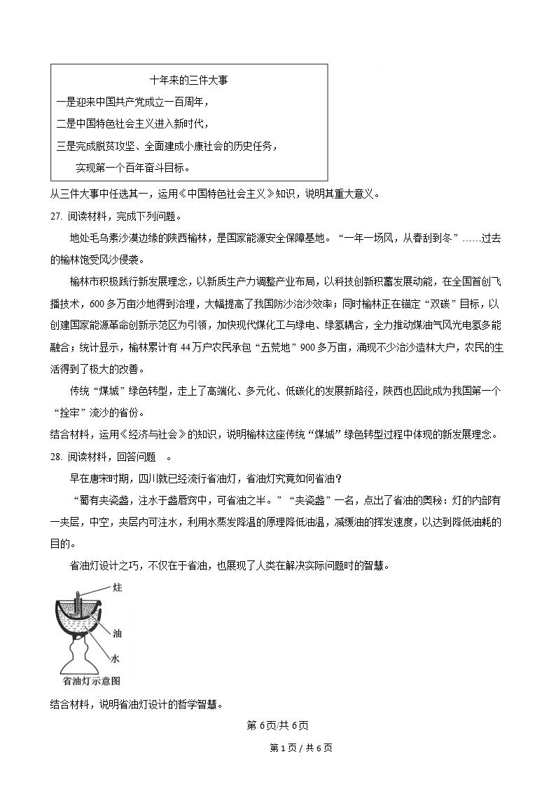 贵州省2025年高中学业水平合格性考试政治真题试卷答案解析学考会考春考高考插图历年学考真题3