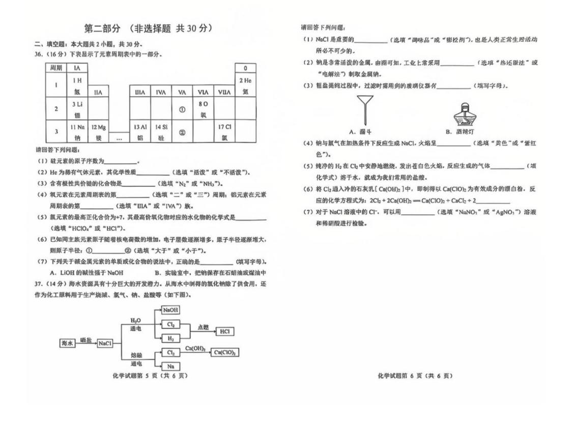 黑龙江省2025年1月高中学业水平合格性考试化学有答案无解析插图历年学考真题2 黑龙江省2025年1月高中学业水平合格性考试化学有答案无解析插图历年学考真题2