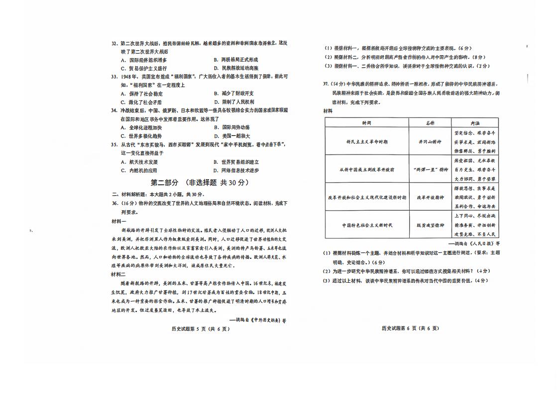 黑龙江省2025年1月高中学业水平合格性考试历史有答案无解析插图历年学考真题2 黑龙江省2025年1月高中学业水平合格性考试历史有答案无解析插图历年学考真题2