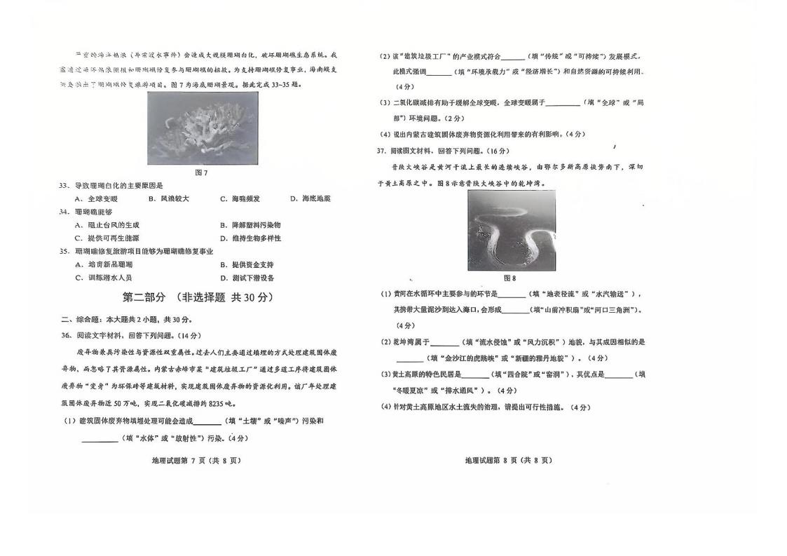 黑龙江省2025年1月高中学业水平合格性考试地理真题试卷答案解析学考会考春考高考插图历年学考真题3 黑龙江省2025年1月高中学业水平合格性考试地理真题试卷答案解析学考会考春考高考插图历年学考真题3