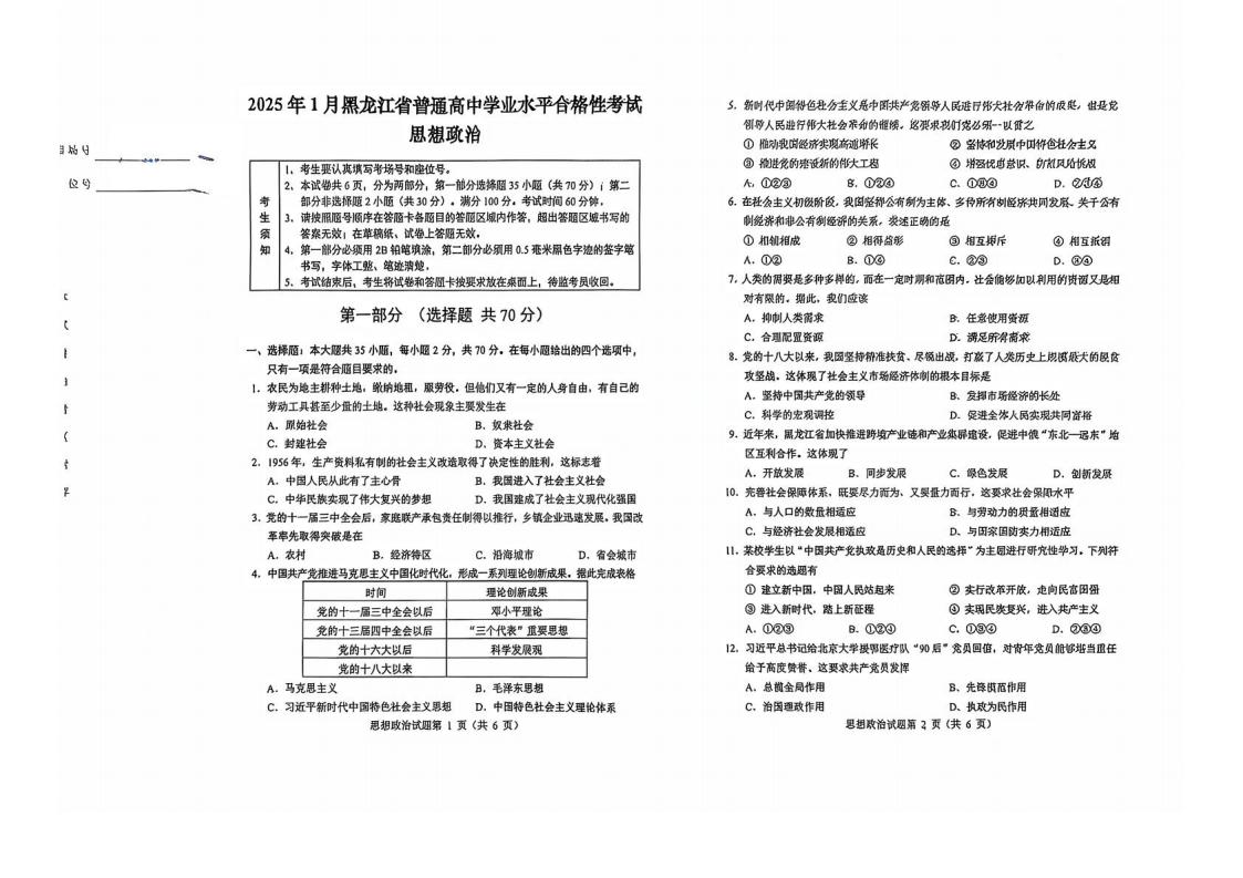 黑龙江省2025年1月高中学业水平合格性考试政治无答案解析插图历年学考真题 黑龙江省2025年1月高中学业水平合格性考试政治无答案解析插图历年学考真题