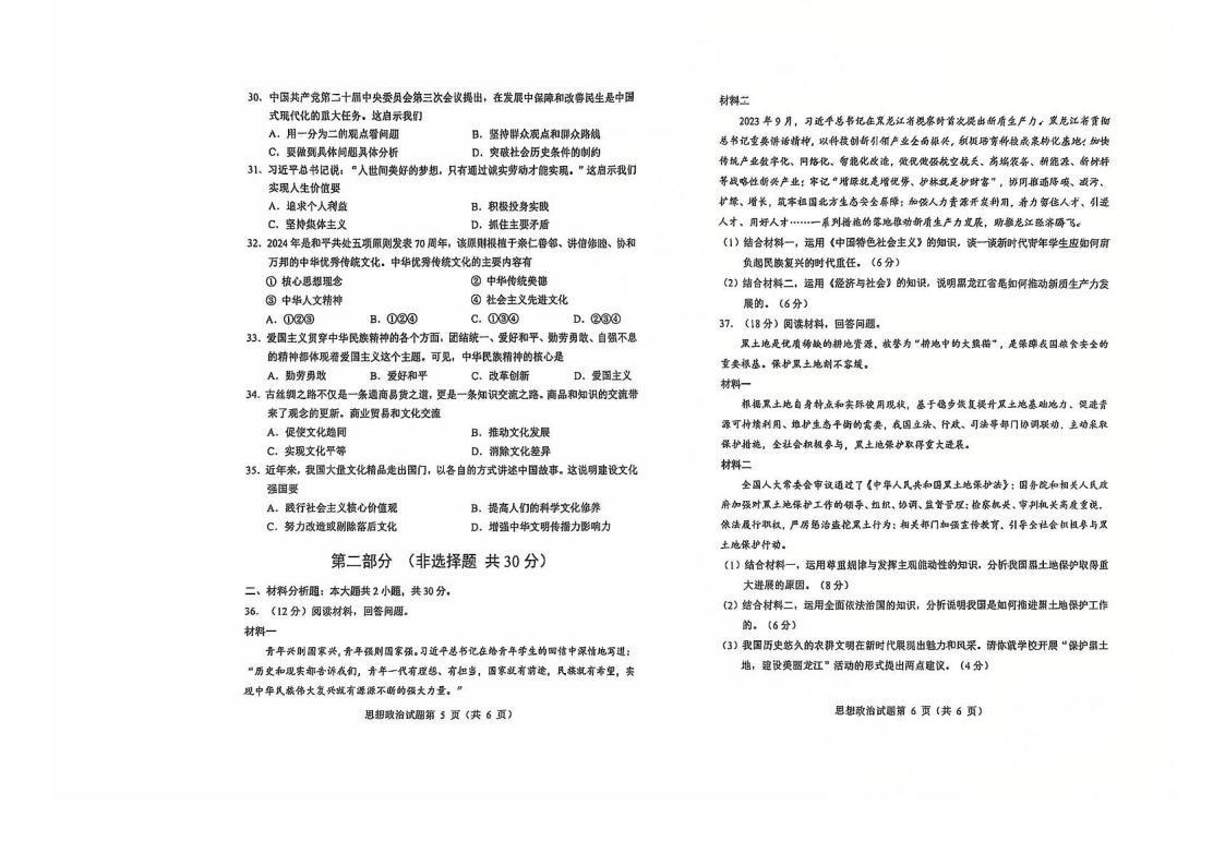黑龙江省2025年1月高中学业水平合格性考试政治无答案解析插图历年学考真题2 黑龙江省2025年1月高中学业水平合格性考试政治无答案解析插图历年学考真题2