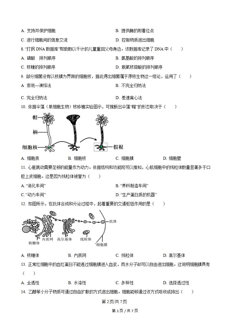 黑龙江省2025年1月高中学业水平合格性考试生物真题试卷答案解析学考会考春考高考插图历年学考真题1