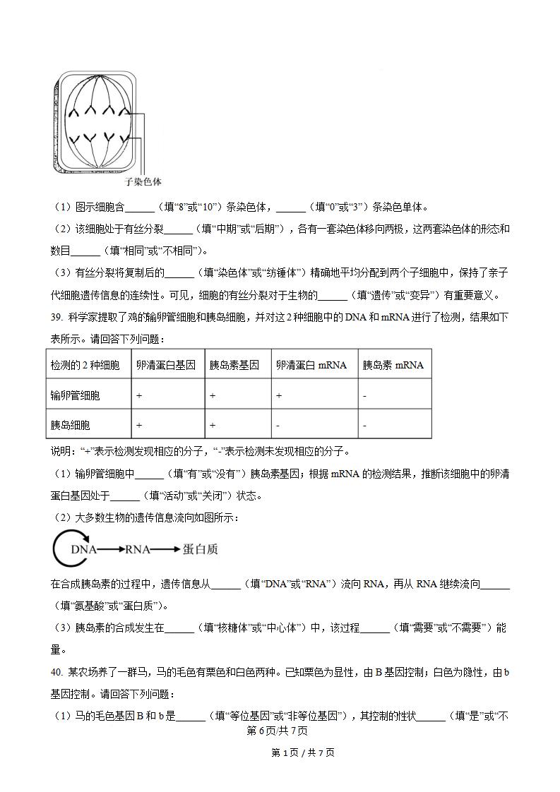 黑龙江省2025年1月高中学业水平合格性考试生物真题试卷答案解析学考会考春考高考插图历年学考真题3