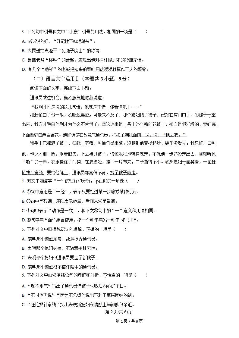 黑龙江省2025年1月高中学业水平合格性考试语文真题试卷答案解析学考会考春考高考插图历年学考真题1