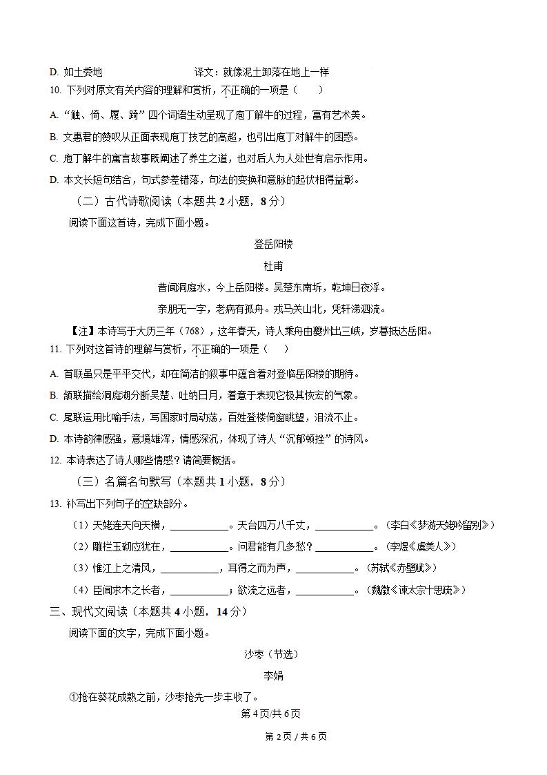 黑龙江省2025年1月高中学业水平合格性考试语文真题试卷答案解析学考会考春考高考插图历年学考真题2