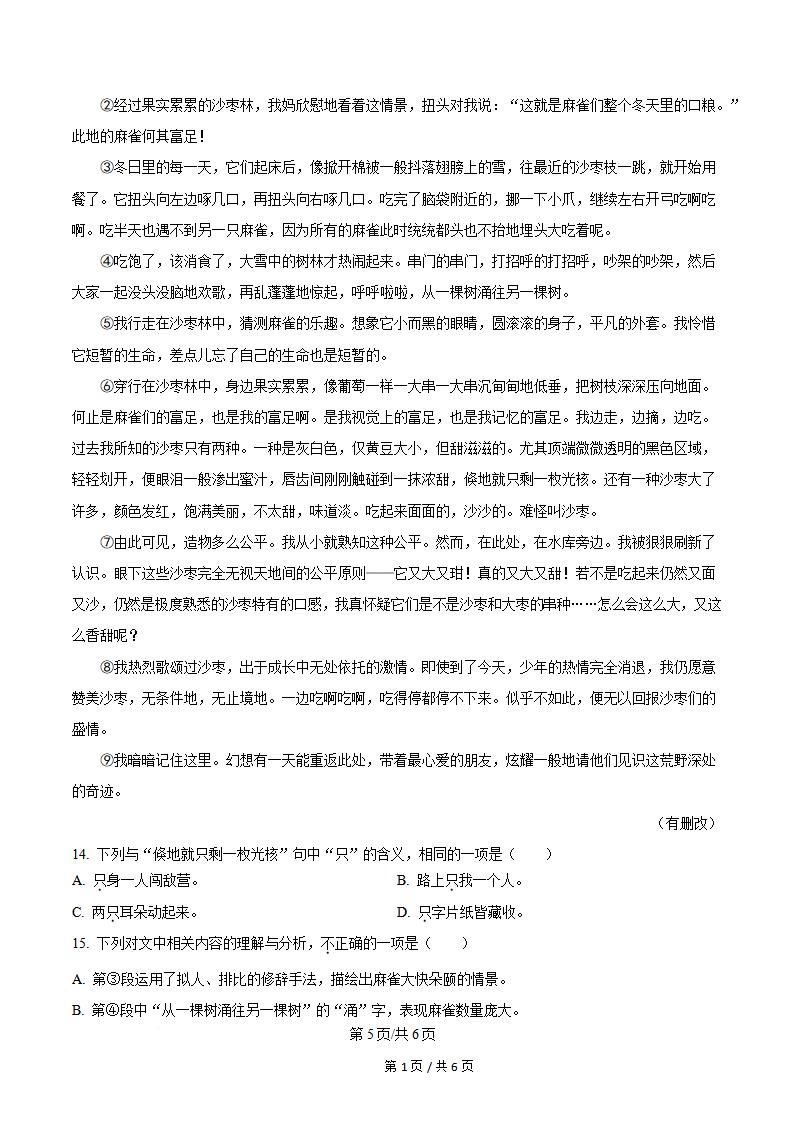 黑龙江省2025年1月高中学业水平合格性考试语文真题试卷答案解析学考会考春考高考插图历年学考真题3
