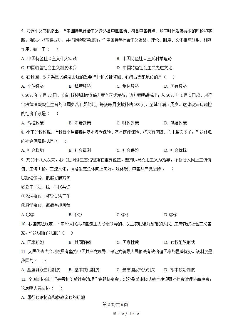 新疆2026年1月高中学业水平合格性考试政治真题试卷答案解析学考会考春考高考插图历年学考真题1