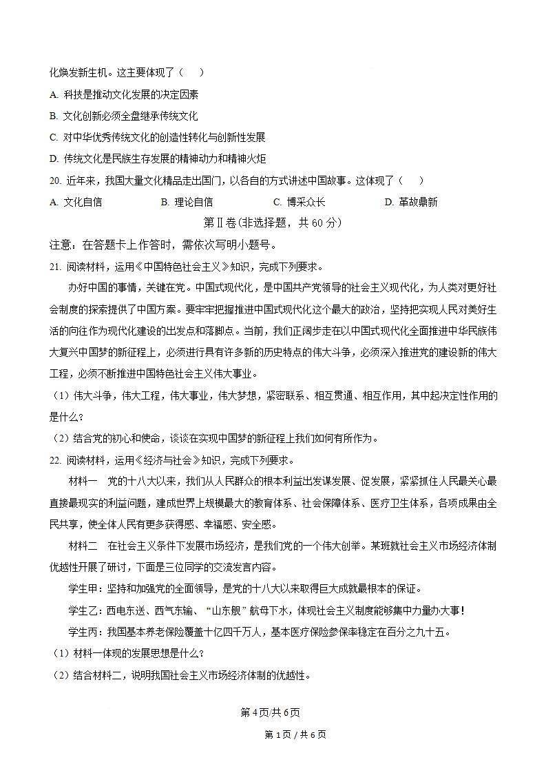 新疆2026年1月高中学业水平合格性考试政治真题试卷答案解析学考会考春考高考插图历年学考真题2