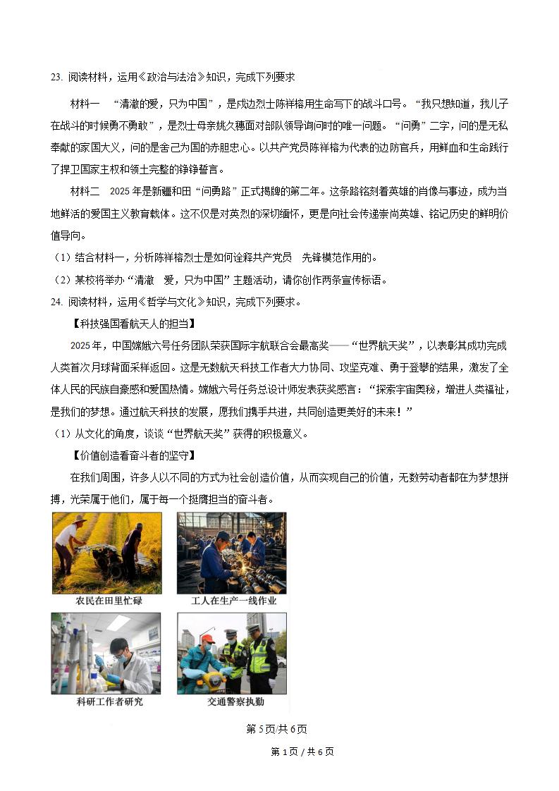 新疆2026年1月高中学业水平合格性考试政治真题试卷答案解析学考会考春考高考插图历年学考真题3