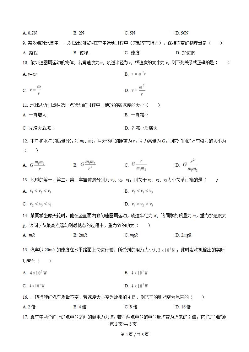 新疆2026年1月高中学业水平合格性考试物理真题试卷答案解析学考会考春考高考插图历年学考真题1