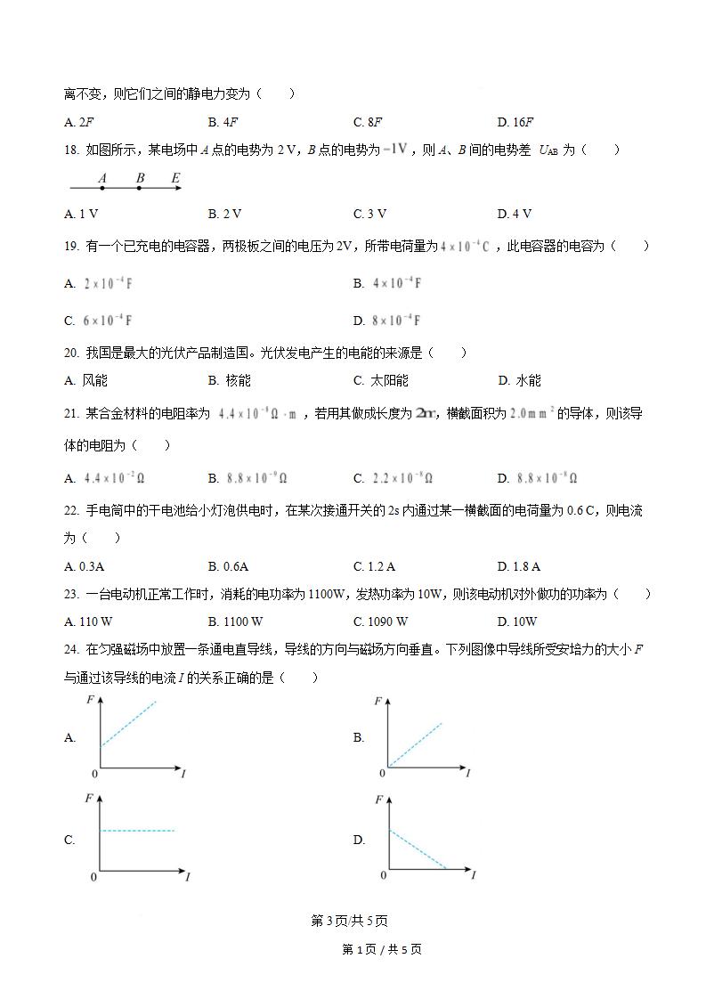 新疆2026年1月高中学业水平合格性考试物理真题试卷答案解析学考会考春考高考插图历年学考真题2