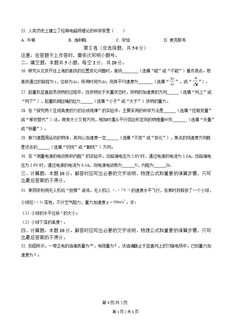 新疆2026年1月高中学业水平合格性考试物理真题试卷答案解析学考会考春考高考插图历年学考真题3