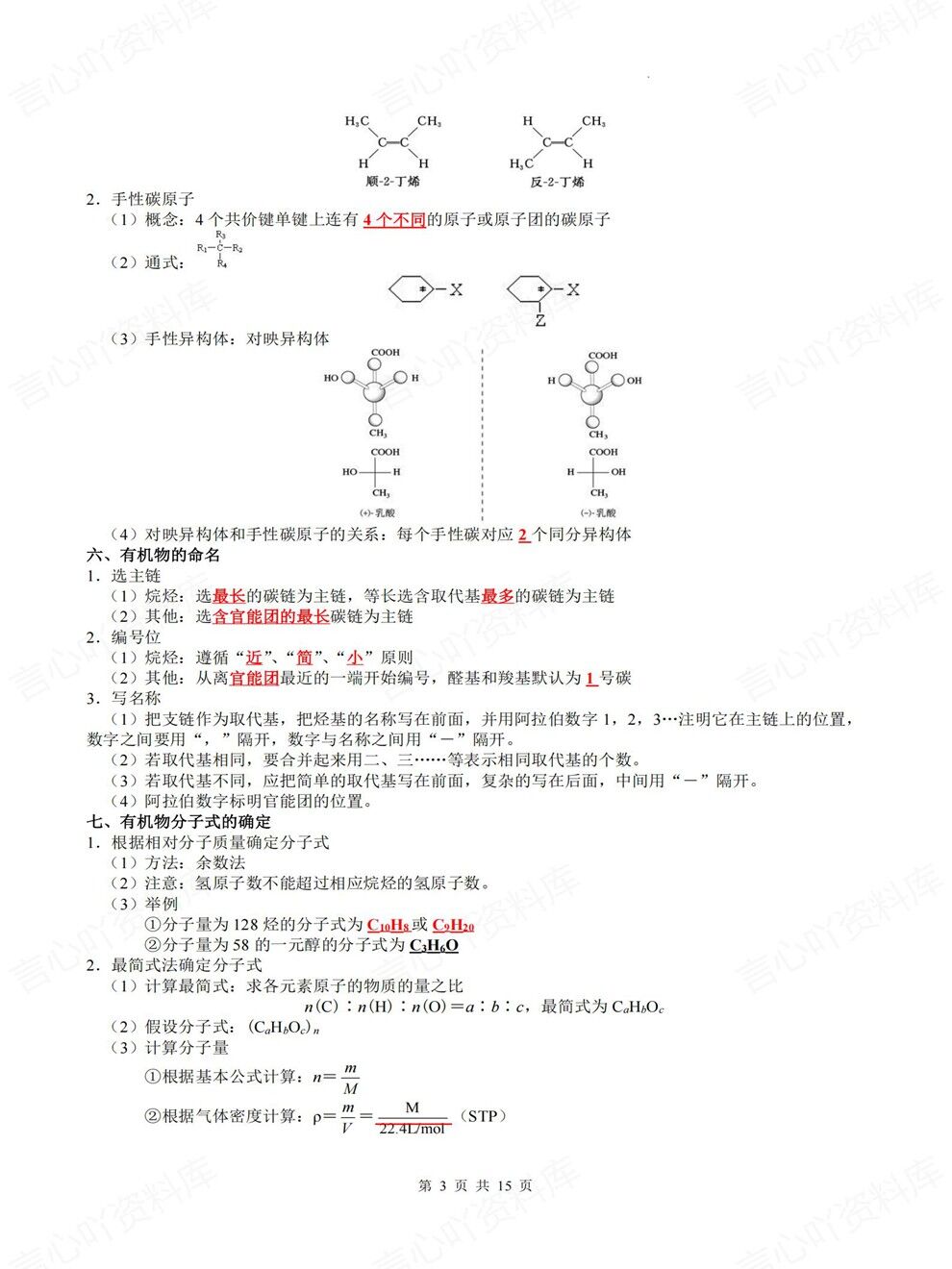 高中化学-有机化学核心考点汇总专项知识归纳总结插图高中化学3
