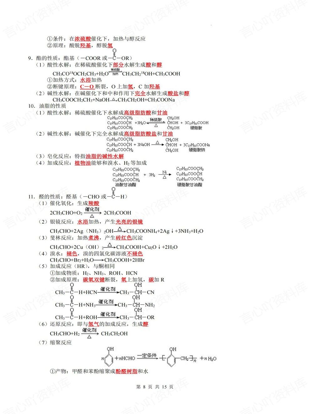 高中化学-有机化学核心考点汇总专项知识归纳总结插图高中化学5