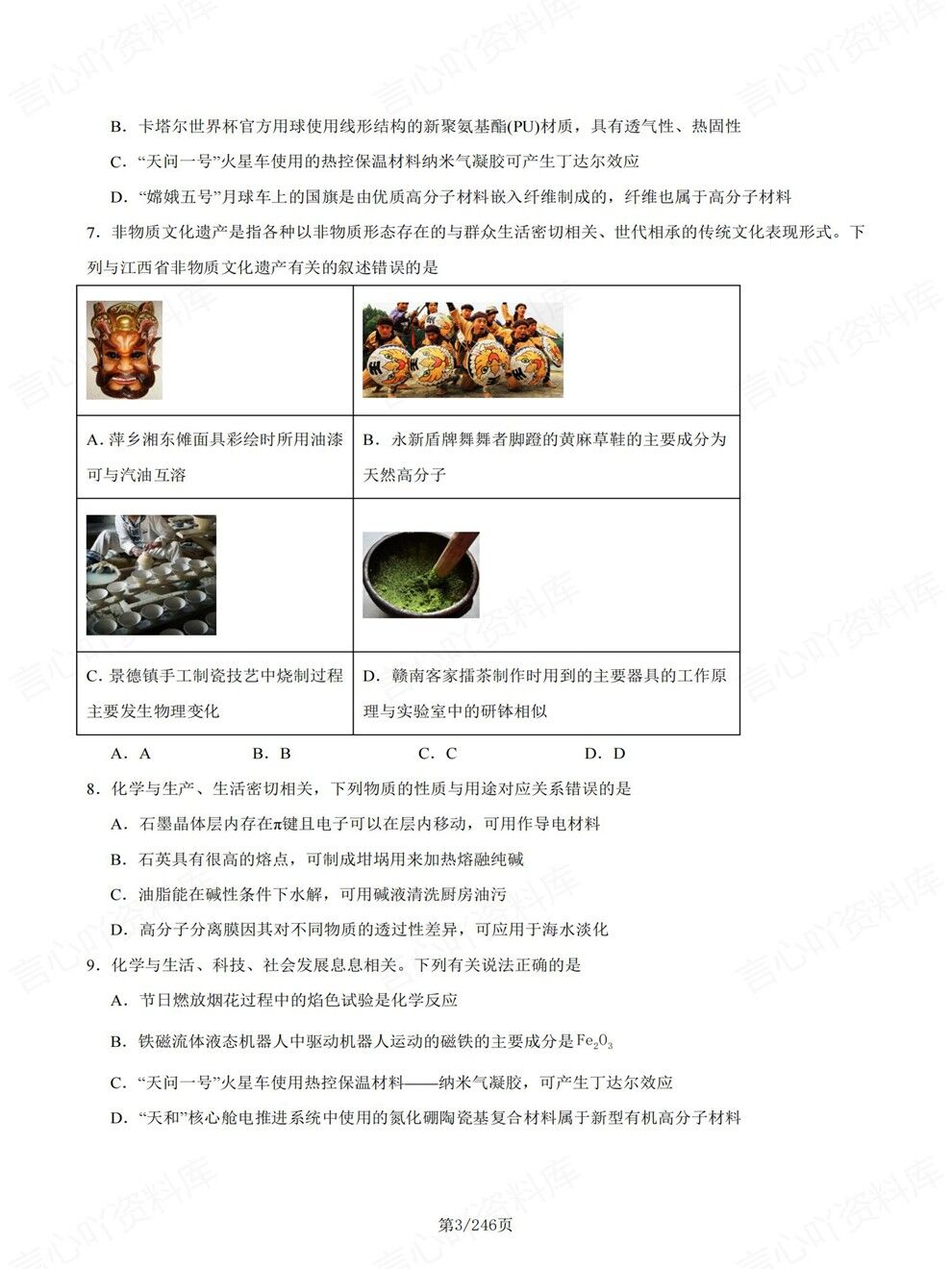高中化学-高考题型选择题专项检测专题复习归纳测试插图高中化学3