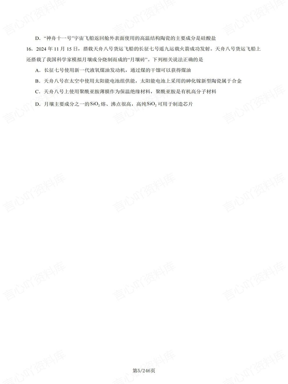 高中化学-高考题型选择题专项检测专题复习归纳测试插图高中化学4