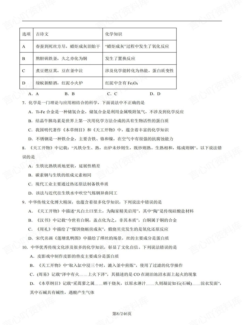 高中化学-高考题型选择题专项检测专题复习归纳测试插图高中化学5