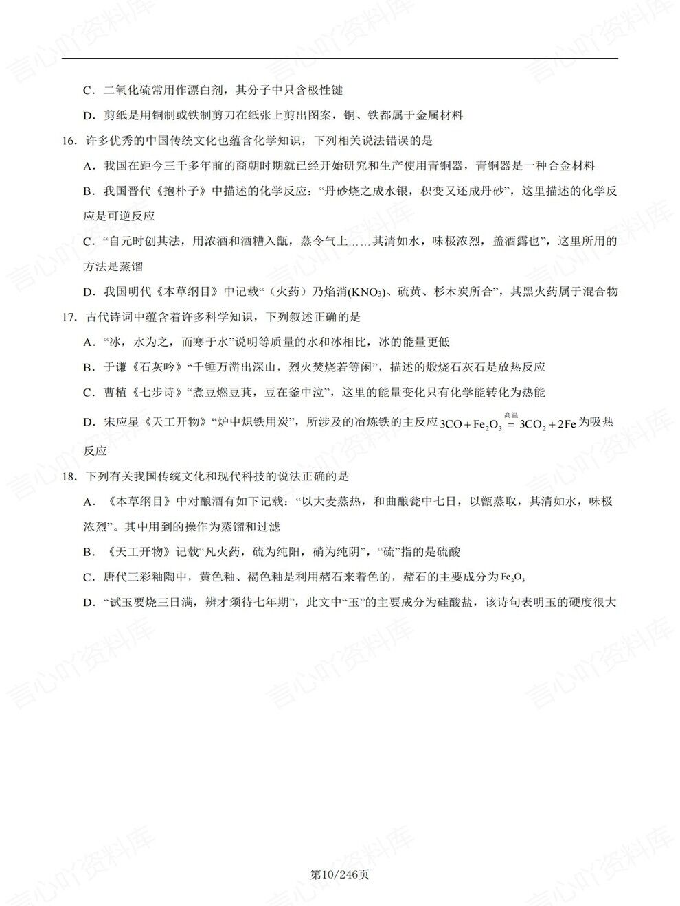 高中化学-高考题型选择题专项检测专题复习归纳测试插图高中化学6