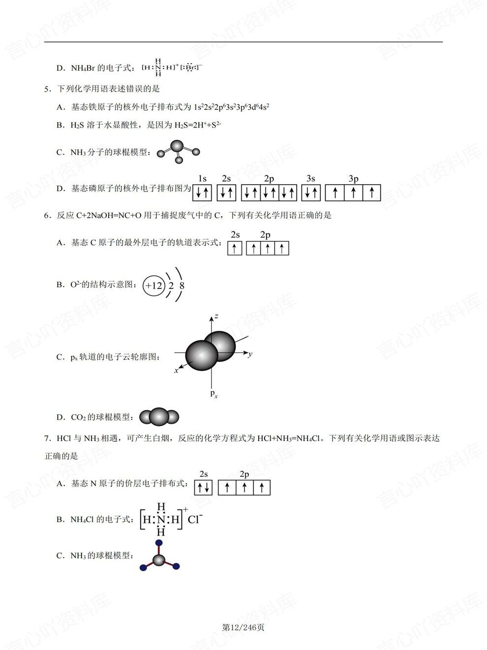 高中化学-高考题型选择题专项检测专题复习归纳测试插图高中化学7