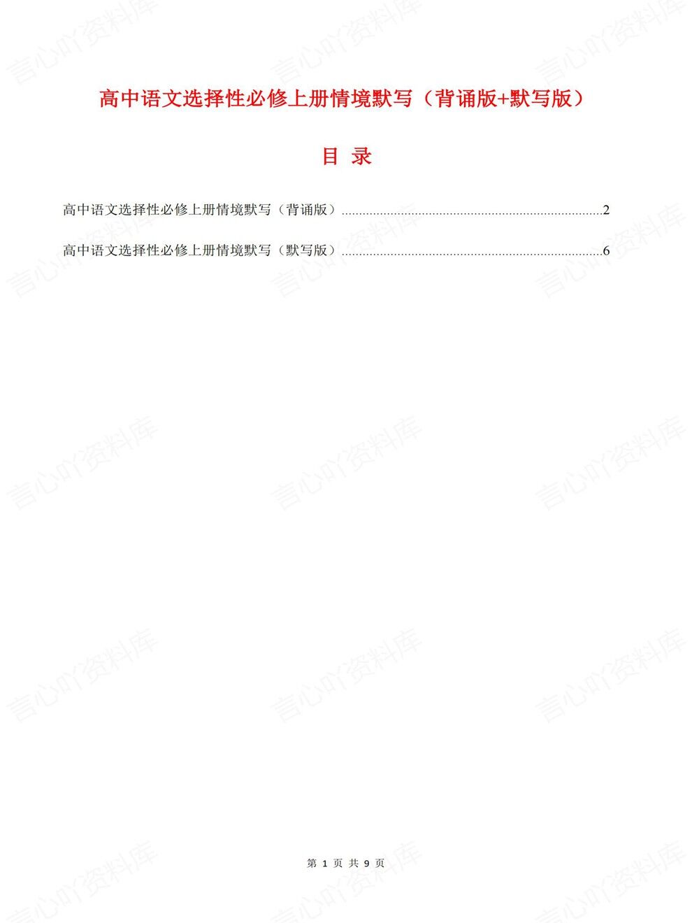 高中语文-选必上册背诵版+默写版专项知识巩固梳理插图高中语文1