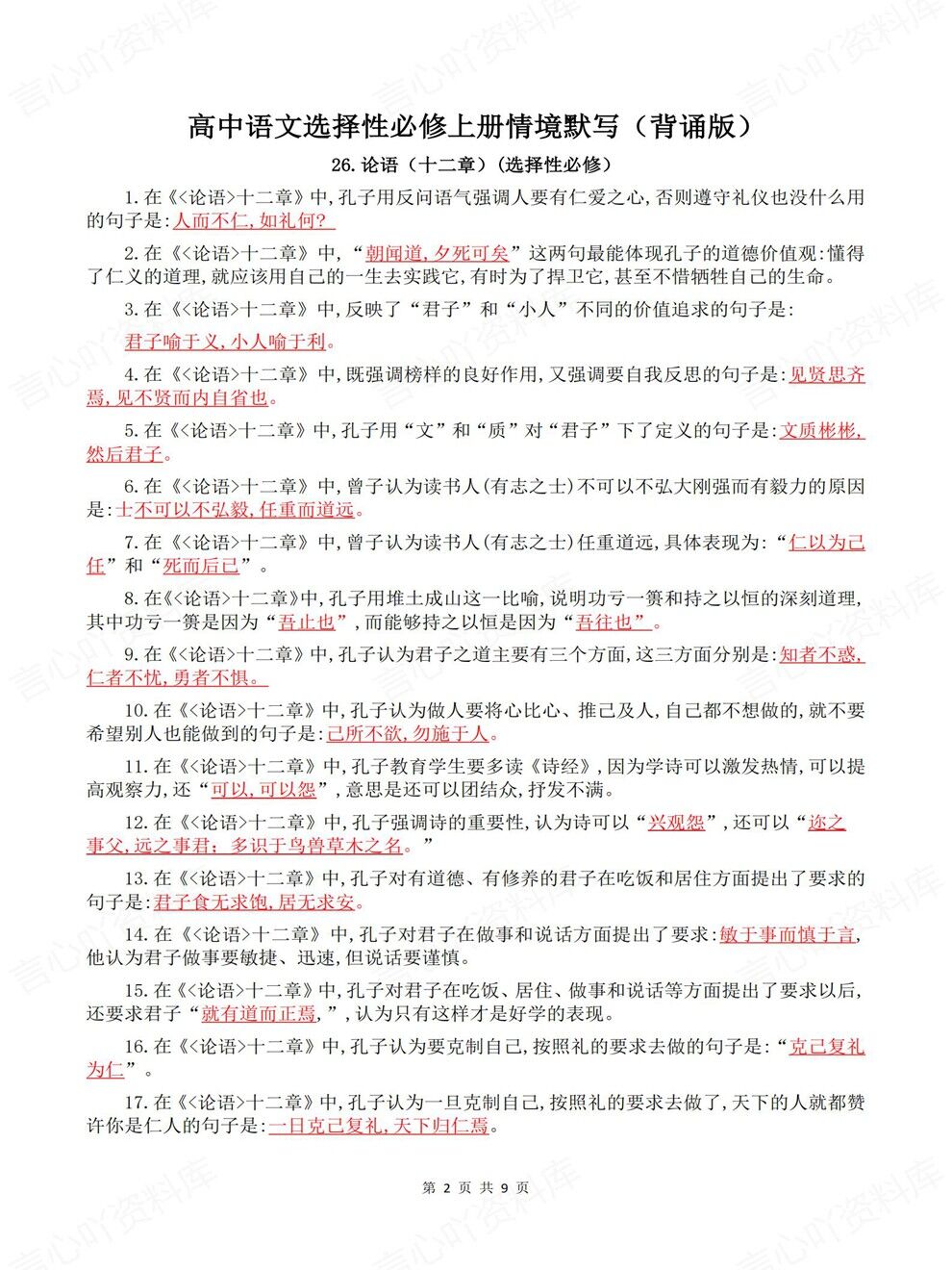 高中语文-选必上册背诵版+默写版专项知识巩固梳理插图高中语文2