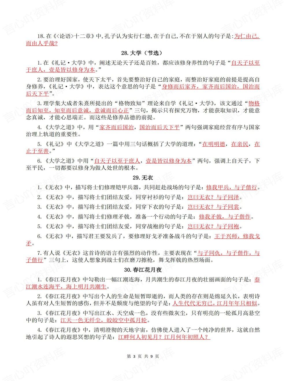 高中语文-选必上册背诵版+默写版专项知识巩固梳理插图高中语文3