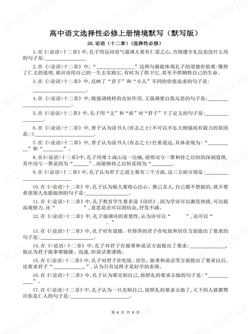 高中语文-选必上册背诵版+默写版专项知识巩固梳理插图高中语文4