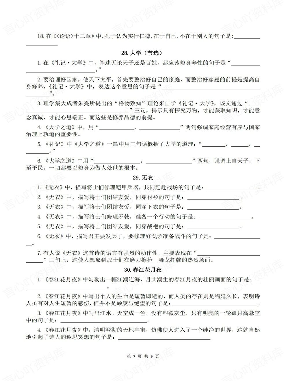 高中语文-选必上册背诵版+默写版专项知识巩固梳理插图高中语文5