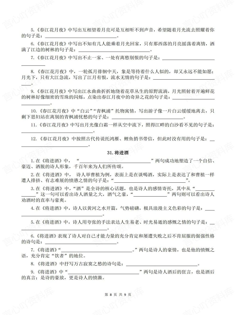 高中语文-选必上册背诵版+默写版专项知识巩固梳理插图高中语文6