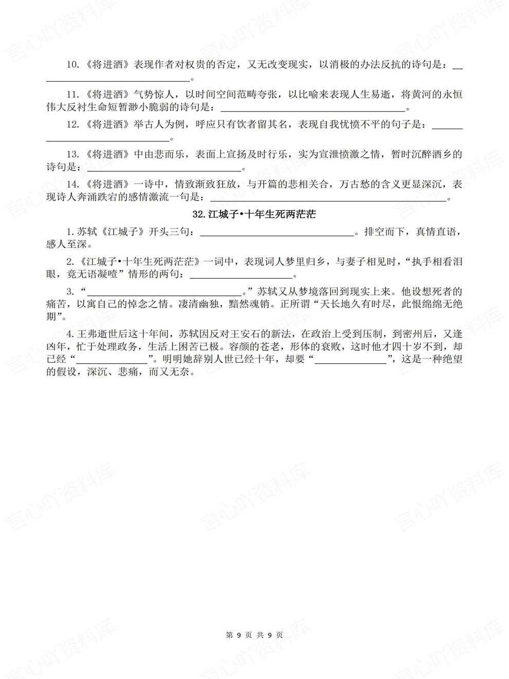 高中语文-选必上册背诵版+默写版专项知识巩固梳理插图高中语文7