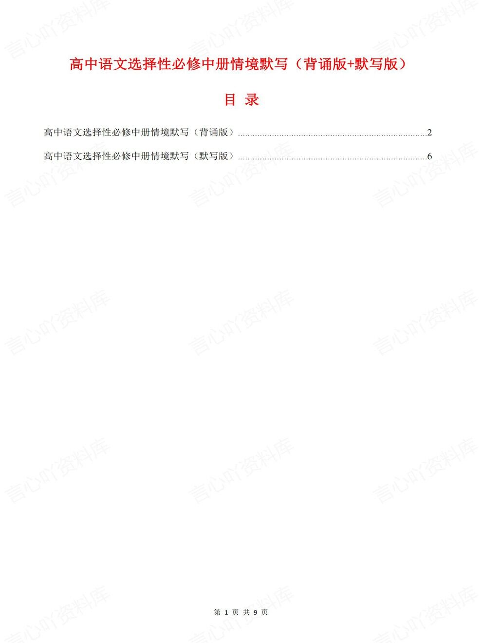 高中语文-选必中册背诵版+默写版专项知识巩固梳理插图高中语文1