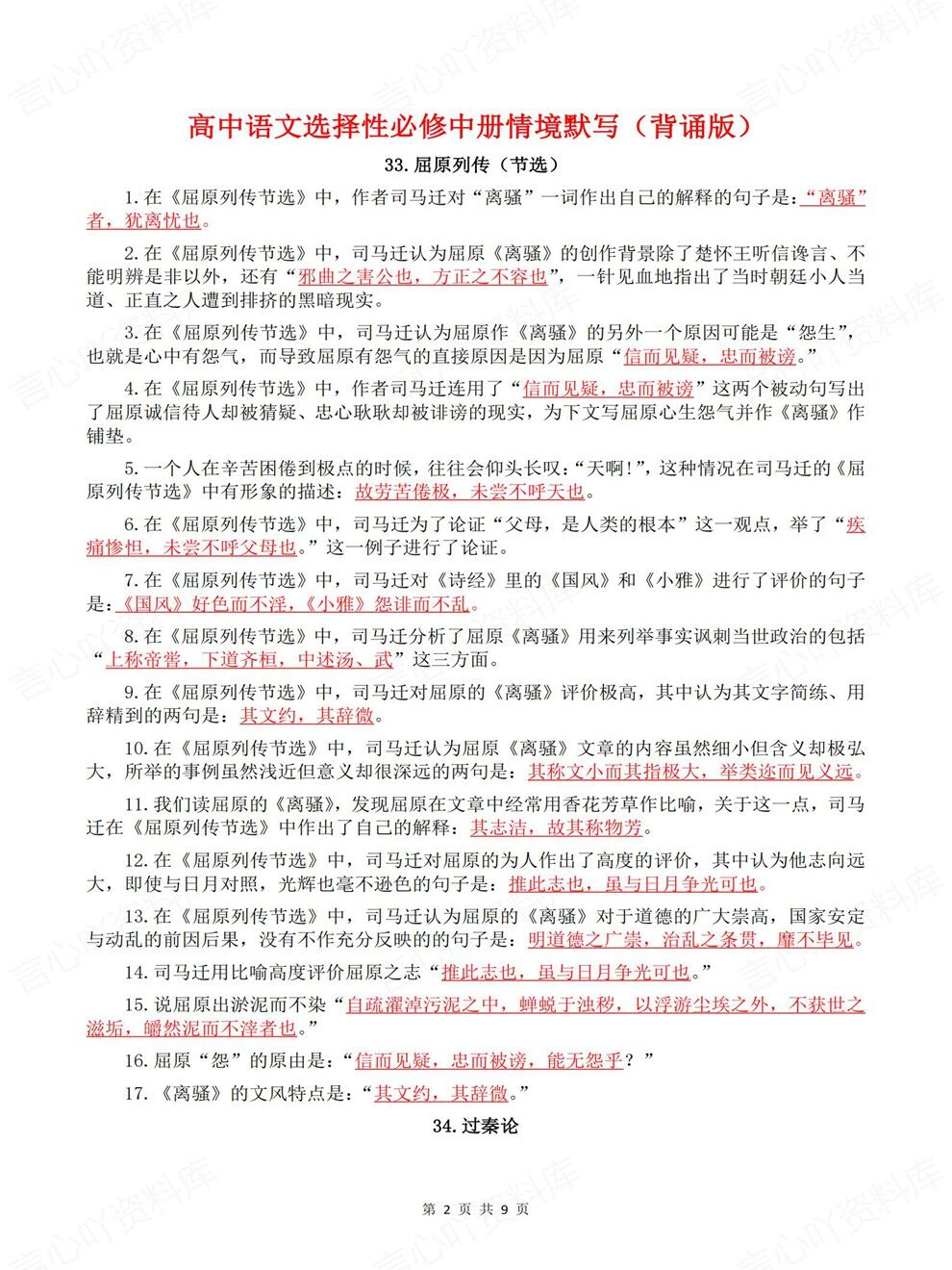 高中语文-选必中册背诵版+默写版专项知识巩固梳理插图高中语文2