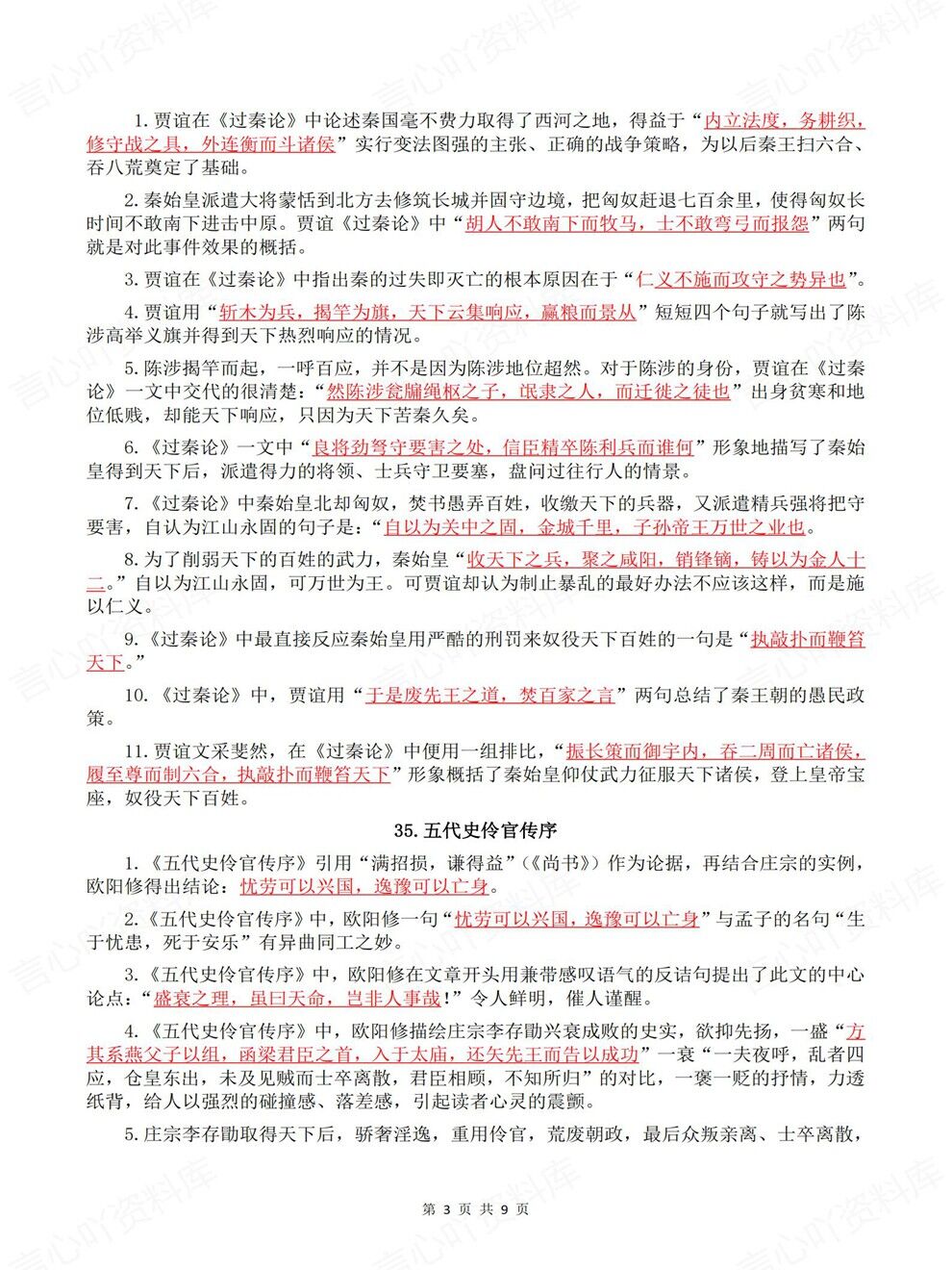 高中语文-选必中册背诵版+默写版专项知识巩固梳理插图高中语文3