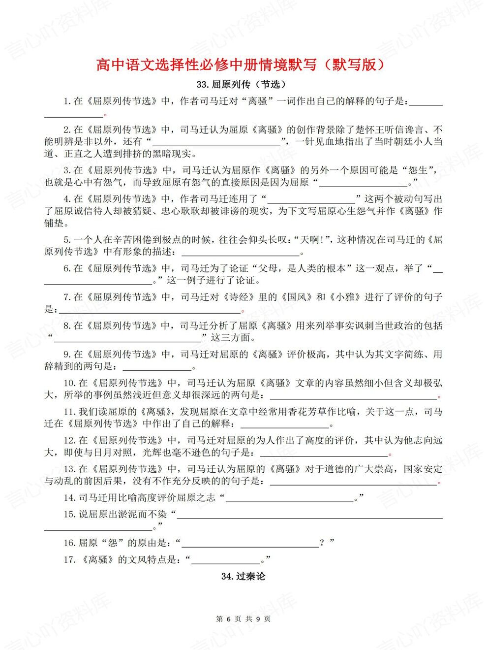 高中语文-选必中册背诵版+默写版专项知识巩固梳理插图高中语文4