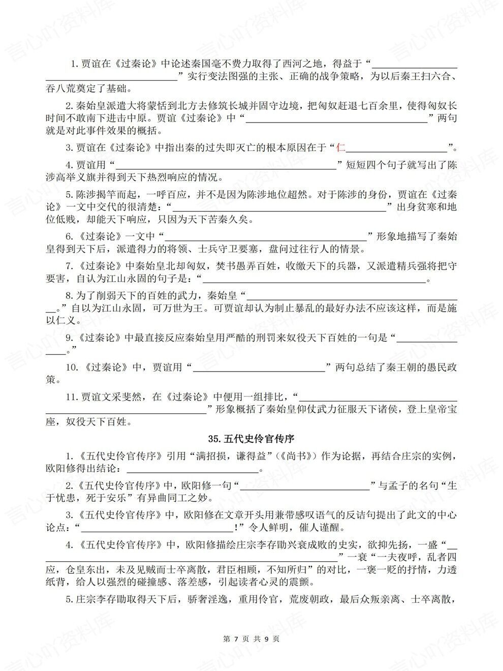 高中语文-选必中册背诵版+默写版专项知识巩固梳理插图高中语文5