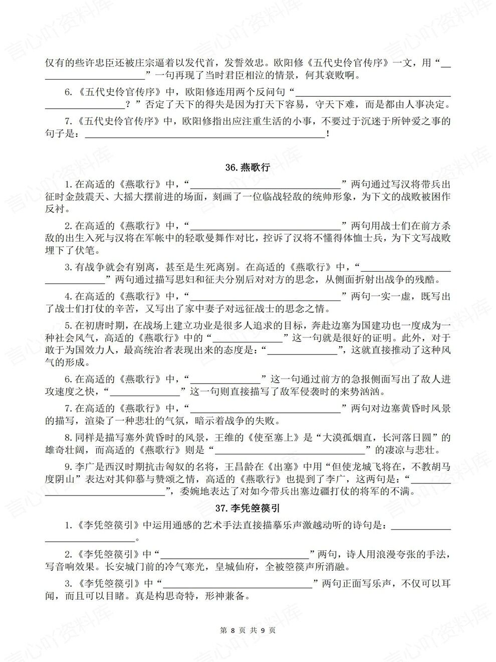 高中语文-选必中册背诵版+默写版专项知识巩固梳理插图高中语文6