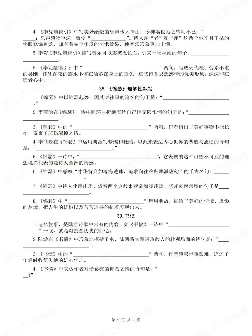 高中语文-选必中册背诵版+默写版专项知识巩固梳理插图高中语文7