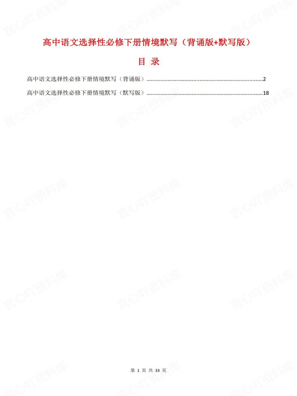 高中语文-选必下册背诵版+默写版专项知识巩固梳理插图高中语文1