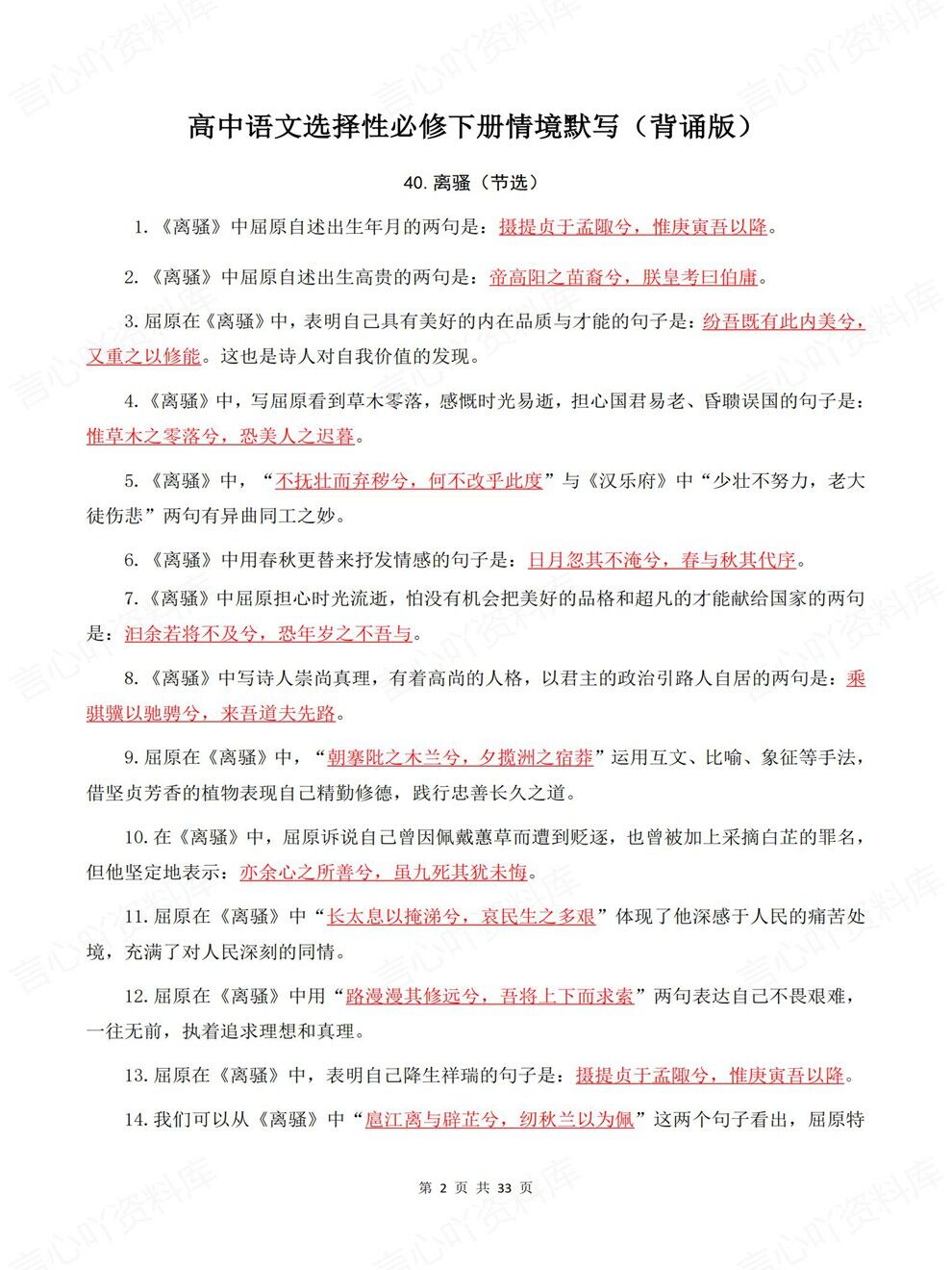高中语文-选必下册背诵版+默写版专项知识巩固梳理插图高中语文2