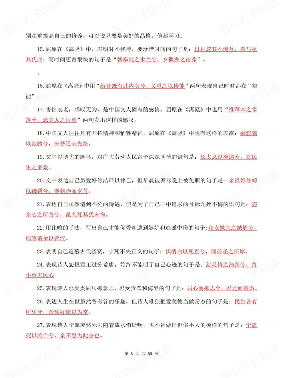 高中语文-选必下册背诵版+默写版专项知识巩固梳理插图高中语文3